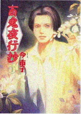铁壳少年漫画封面